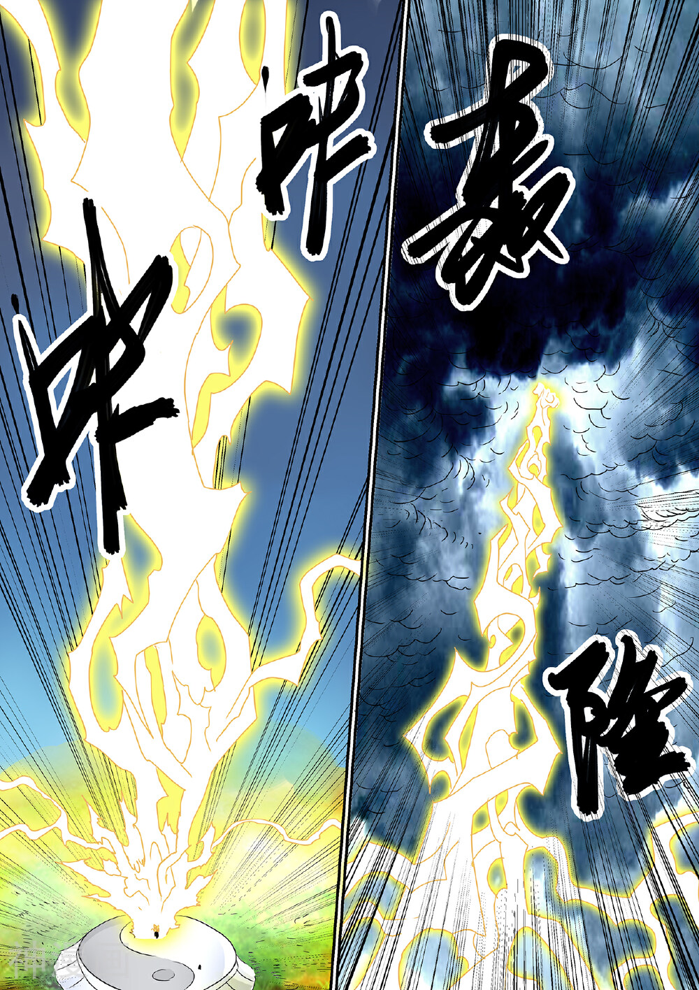 进化神种韩漫全集-第108话 雷之力注入太极图无删减无遮挡章节图片 